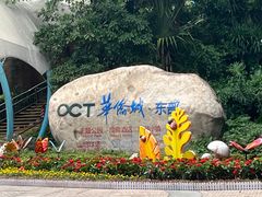 -东部华侨城