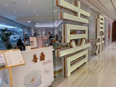 -喜鼎海胆水饺(平安金融中心店)