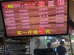-栗记麦香坊·草之楼仙豆糕(东直门店)