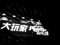 -大玩家(通州万达广场店)