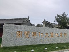 -河东池盐文化博览园