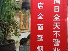 门面-绍兴名菜馆(可乐路店)