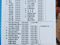 菜单-顺记牛肉店