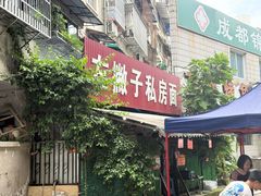 -左撇子私房面