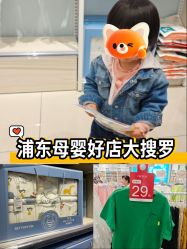 -爱婴室(上海浦建路店)