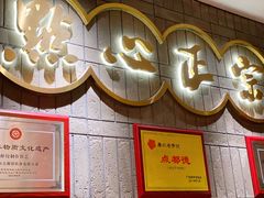门面-点都德(长泰广场店)