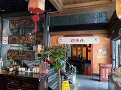 -功德林(南京西路店)