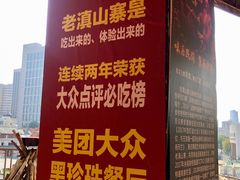 -老滇山寨•云南特色菜•地方菜•民族风情歌舞表演(金碧店)