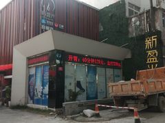 -新盈光·旗舰店(海曙苍松路店)