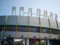 -白塘生态植物园