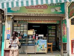 -澳门长洲糯米糍(柯打苏沙街店)