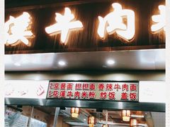 门面-花溪牛肉米粉(华兴东街店)