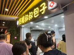 -红帽叔叔包子