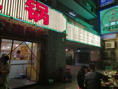 门面-石灰市老火锅(北滨路店)
