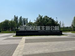 -瀛海足球主题公园