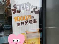 -麦当劳(北京上地十街餐厅店)