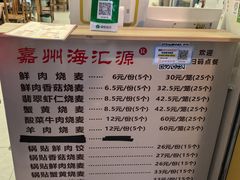 -海汇源老烧麦店(东大街总店)
