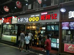 门面-好吃街美食城(八一广场店)