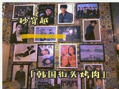-韩国大金刚烤肉·料理(印象城店)