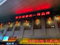 -蜀大侠火锅(西大店)