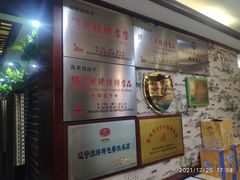-高家烧鸽子烧烤店63年