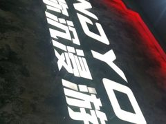 -恐怖游戏(湖滨店)