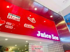 -南澳岛打卡果汁冰公司