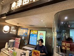 -泽田本家·铜锣烧(美罗城店)