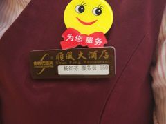 -金时代顺风大酒店(协泰店)