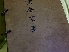 -广迎居老正兴菜馆