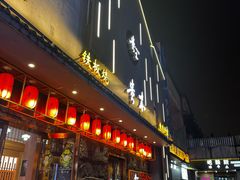-贵木日本料理·铁板烧(新地假日广场店)