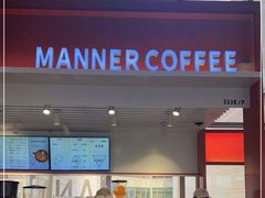 门面-Manner Coffee(港汇恒隆广场店)