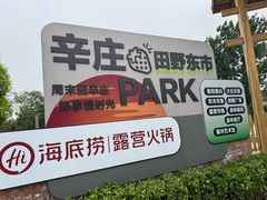 -辛庄国际文化艺术区