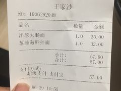 账单-王家沙点心店(南京西路总店)