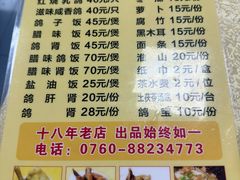 -石岐鸽师傅餐厅(石岐总店)