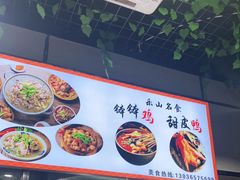 -正宗苏稽毛哥跷脚牛肉总店