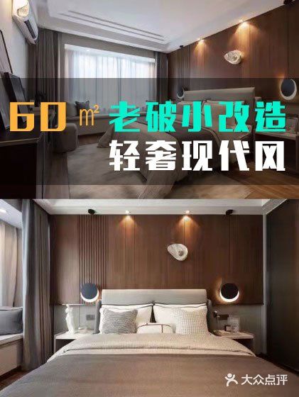 60㎡老破小改造，轻奢现代风，木饰面充斥的空间