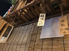 -悟饮门市景店