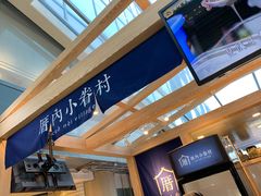 -厝内小眷村(西单大悦城店)