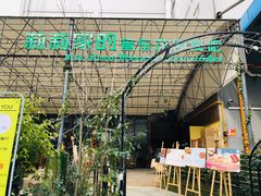 门面-莉莉家的音乐花园餐吧(航空路店)