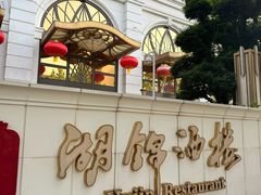 -湖锦酒楼·旗舰店(三阳总店)