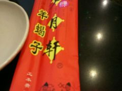 -芦月轩羊蝎子(北蜂窝店)