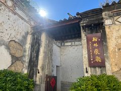 -喜洲翰林餐厅(董家百年老宅店)