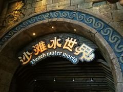 -波塞冬旅游度假区