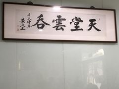 -绿杨馄饨临顿路店