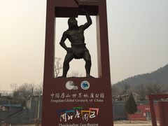 -北京周口店北京人遗址博物馆
