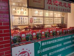 -胜记菜馆(文明路)