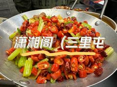 -潇湘阁(三里屯SOHO店)