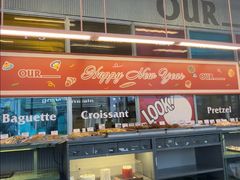 -OUR Bakery(三里屯太古里店)