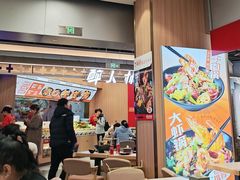 -醉人椒麻辣香锅(王府井喜悦店)